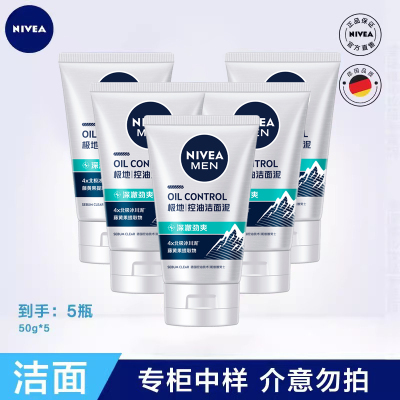 妮维雅男士控油保湿清爽洁面乳