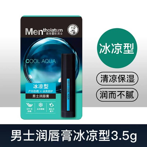 曼秀雷敦男士冰凉防晒修护润唇膏