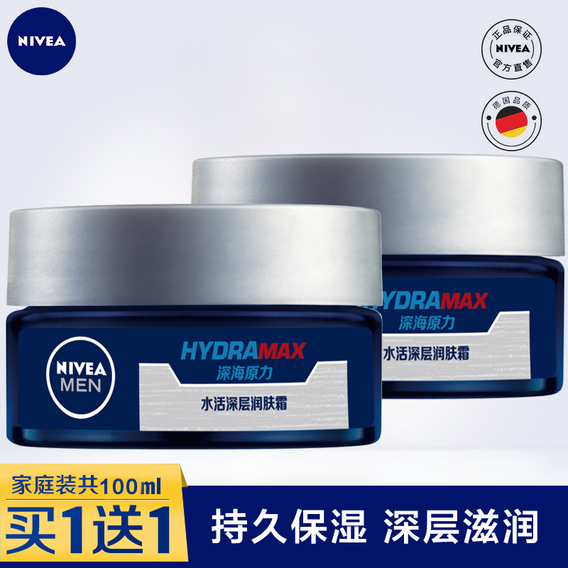 妮维雅男士面霜乳液秋冬擦脸专用保湿霜补水护肤品保湿控油润肤霜