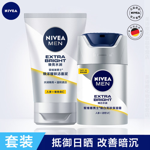 妮维雅男士补水保湿美白防晒套装