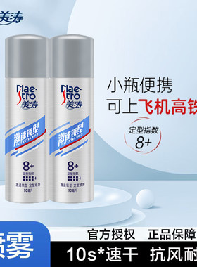 美涛持久强力定型喷雾发胶便携装