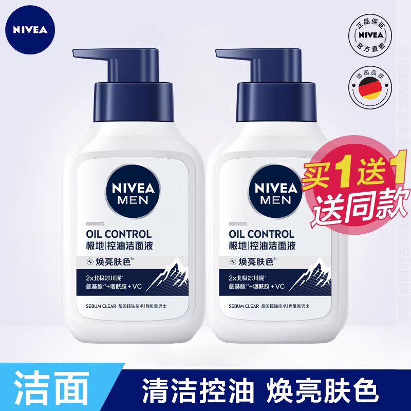 妮维雅洗面奶男士专用洁面乳控油焕肤精华洁面液清爽清洁洗脸秋冬