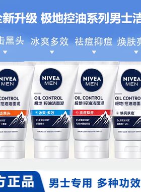 男保湿补水控油去黑头提亮洁面乳