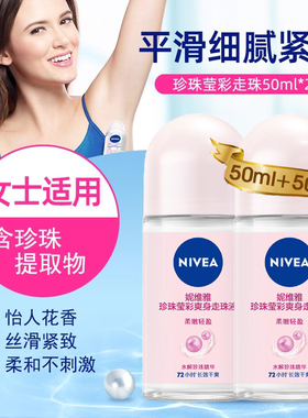 妮维雅止汗抑汗香体露走珠液滚珠