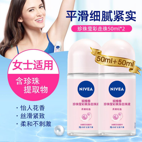 妮维雅止汗抑汗香体露走珠液滚珠
