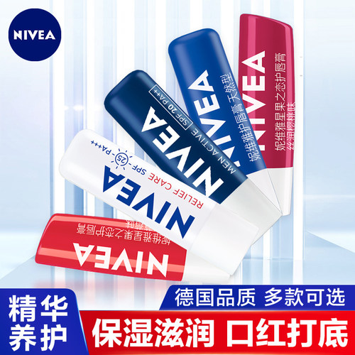 妮维雅保湿滋润修护防干裂润唇膏