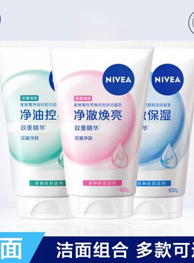 妮维雅美白保湿控油去黑头洁面乳
