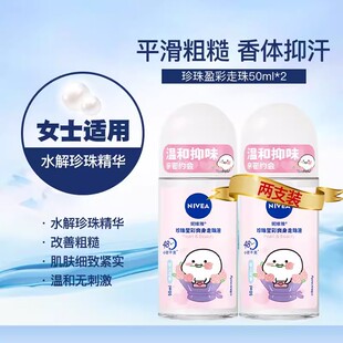 妮维雅女士珍珠莹彩爽身走珠液温和持久腋下爽身抑汗露滚珠香体露