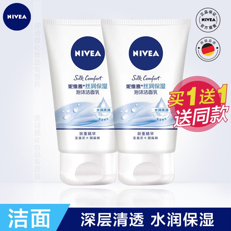 妮维雅丝润深层洁面乳去油洗面奶男女士深层清洁收毛孔控油祛痘印
