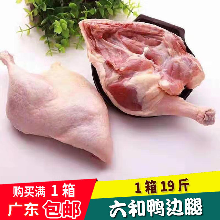 六和鸭边腿六合鸭腿新鲜冷冻鸭边腿19斤/箱