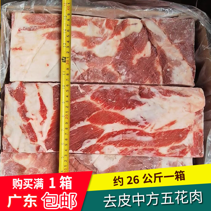 五花肉条新鲜冷冻去皮中方五花肉约26公斤一箱烧烤猪五花生鲜食品