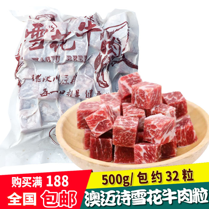 澳迈诗雪花牛肉粒 优质生牛肉铁板烧冷冻食材广东500g/包