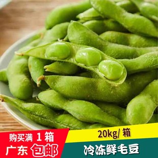 新鲜冷冻毛豆夹黄豆枝豆冷冻蔬菜菜绿毛豆带壳豆角卤水商用 40斤装