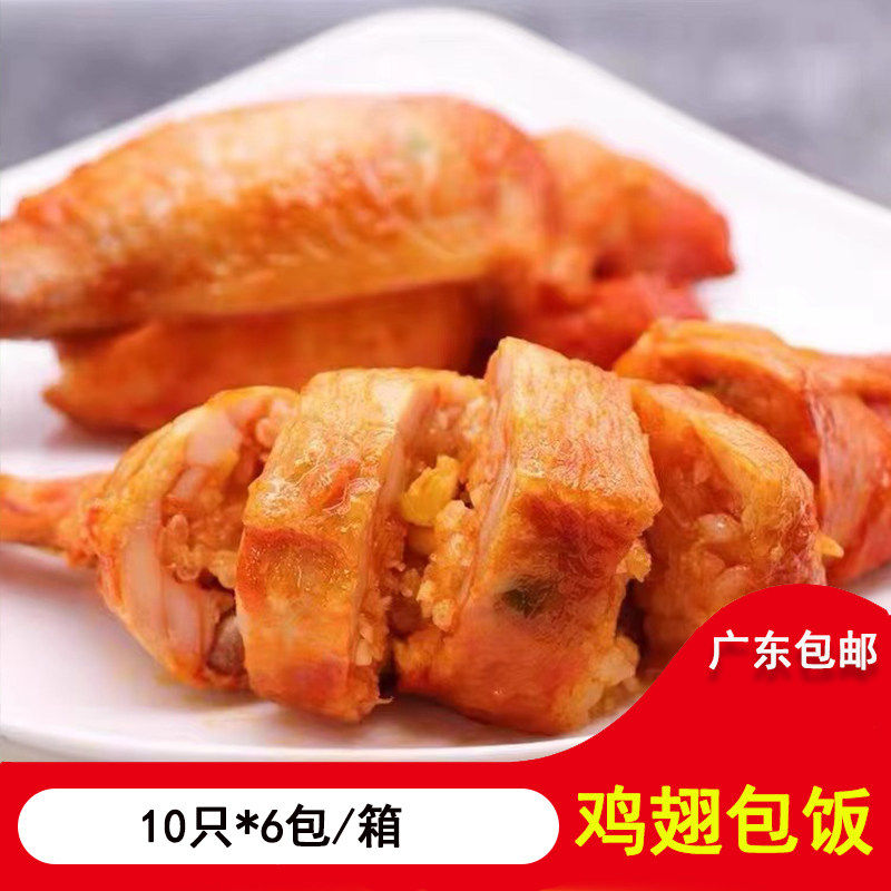 鸡翅包饭10只*6包一箱饭半成其它生肉制品