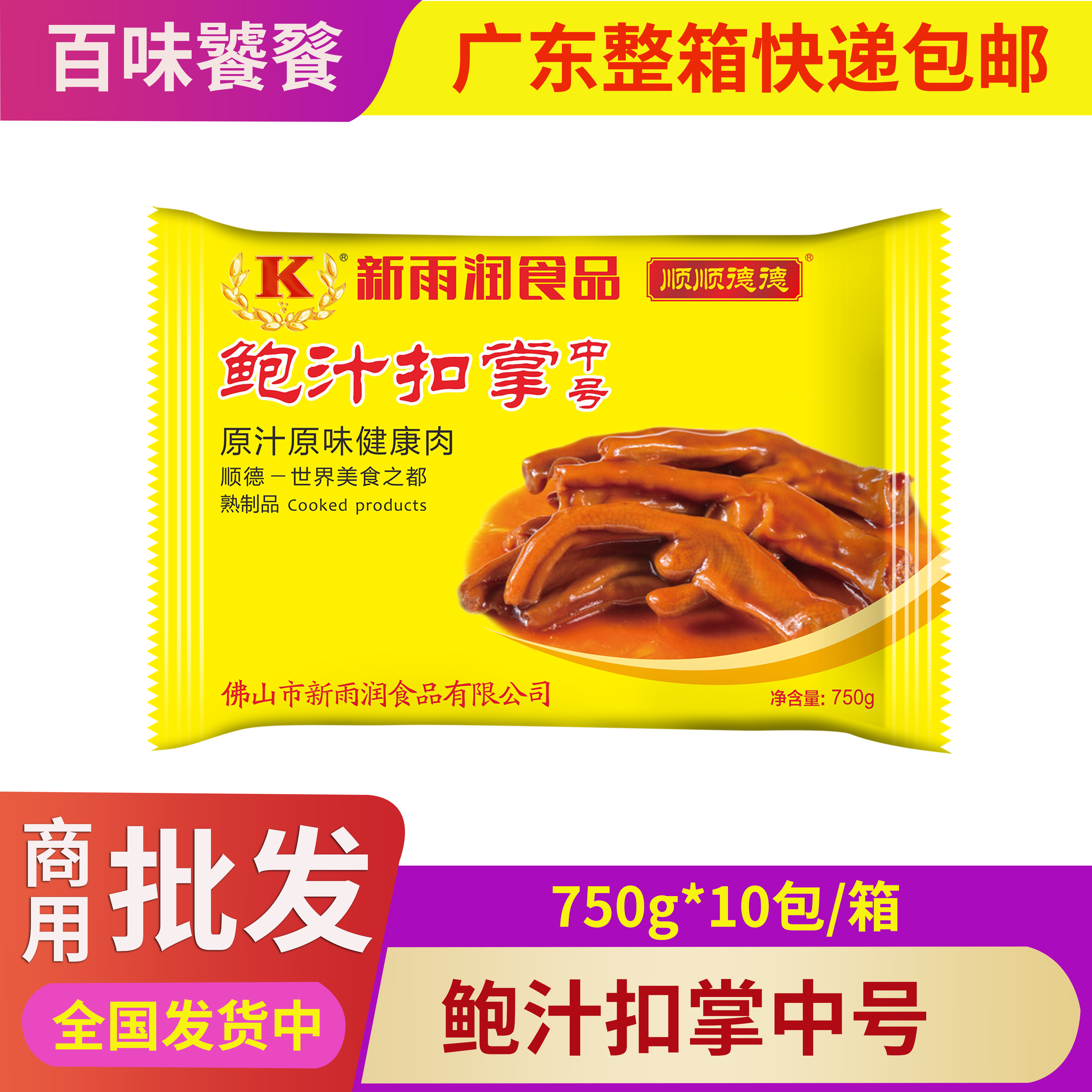 鲍汁扣掌中号带骨鸭掌鸭爪粤菜酒席半成品非鹅掌750g/包10包