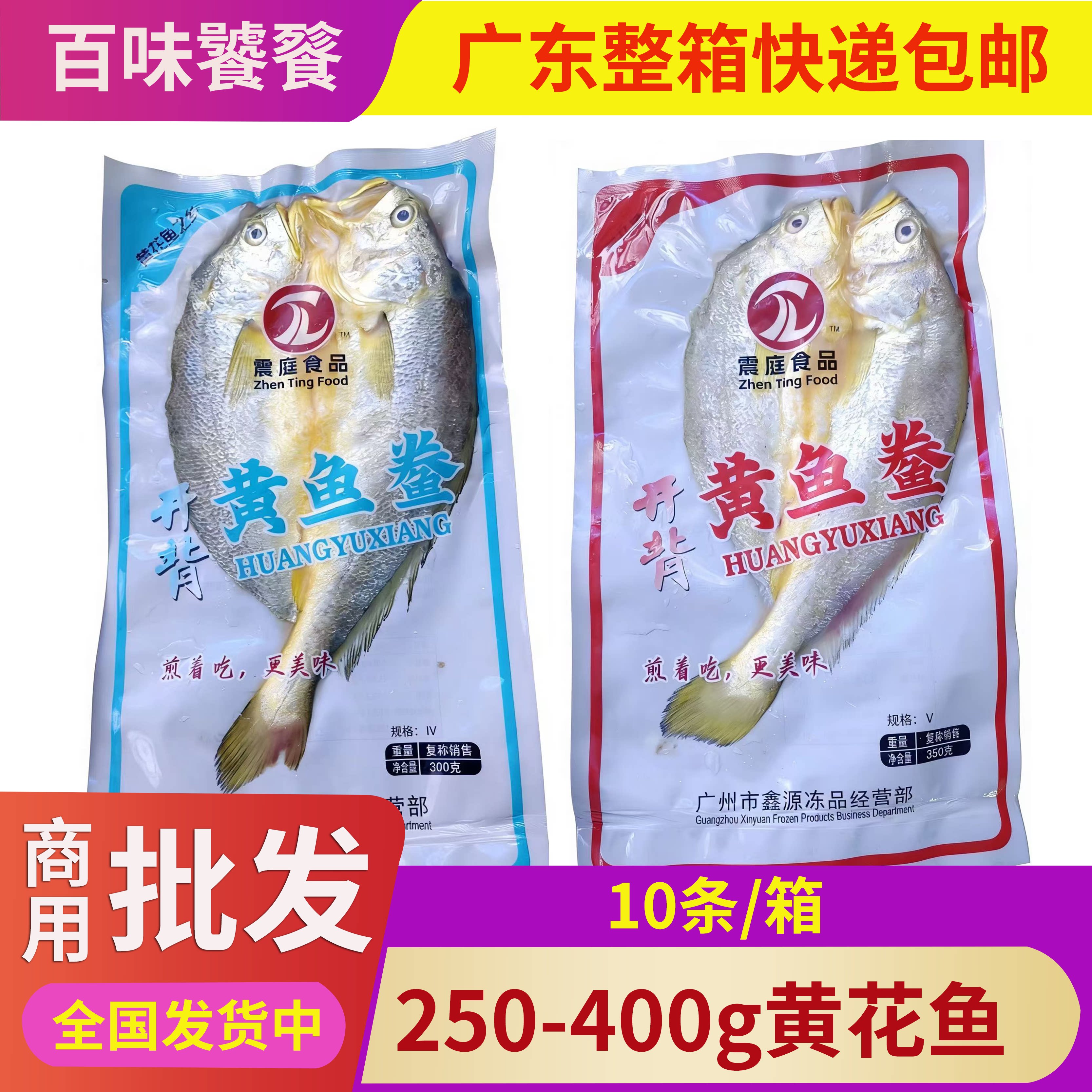 醇香大黄鱼300g*10条新鲜冷冻黄鱼鲞 腌制调味黄花鱼香煎广东包邮图片