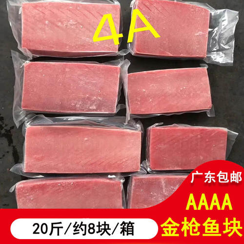 金枪鱼刺身中段冰冻4A级红生鱼片新鲜吞拿日式料理20斤寿司金枪鱼