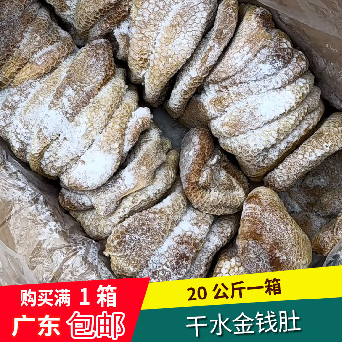 20公斤一箱干水金钱肚原包无发水 进口干水牛杂火锅餐厅广东包邮