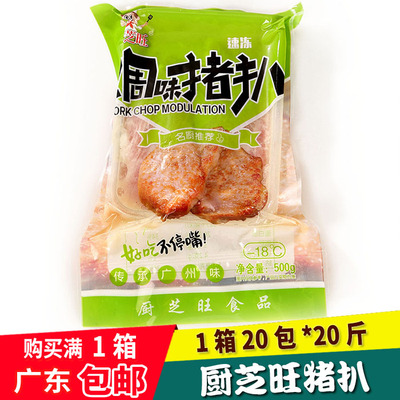 500g香煎速冻半成品猪扒包