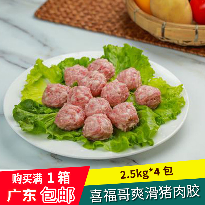 喜福哥爽滑猪肉胶广式猪肉丸云吞猪肉馅新鲜猪肉滑整箱2.5kg*4包