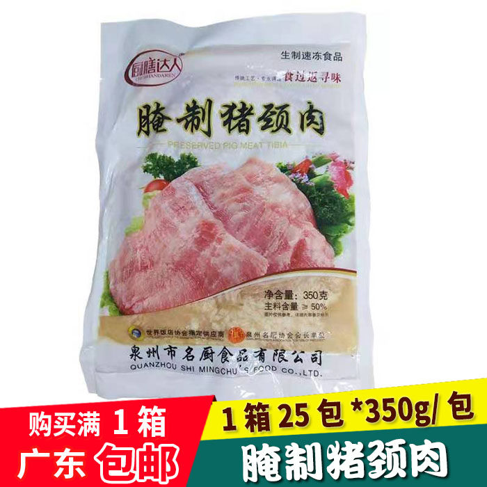 厨膳达人腌制猪颈肉350g/包*25包/箱酒店餐厅外卖方便菜炒 烤均可