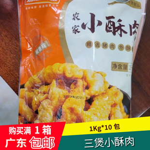 三煲小酥肉1Kg 10包半成品小吃1kg即食休闲火锅空气炸锅美食食材