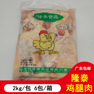 包邮隆泰新鲜冷冻鸡腿肉 带皮去骨鸡扒肉无骨汉堡肉生鸡排肉24斤