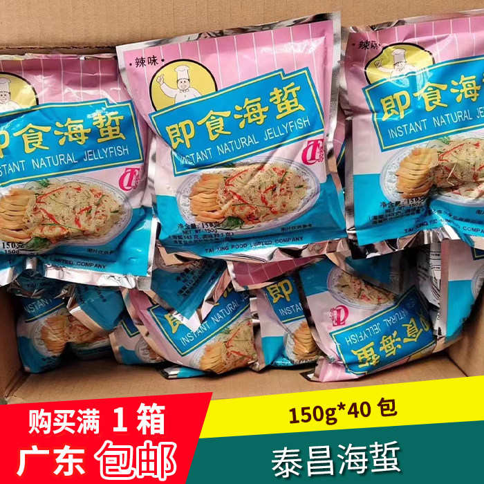 海蜇丝吴川特产博茂牌即食 泰昌海蜇150克*40包 海蛰凉拌广东包邮图片