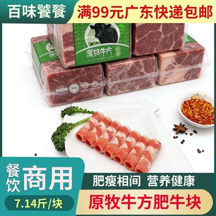 肥牛砖7.2斤 冷冻雪花肥牛卷 火锅麻辣烫牛肉板原牧牛方 广东包邮