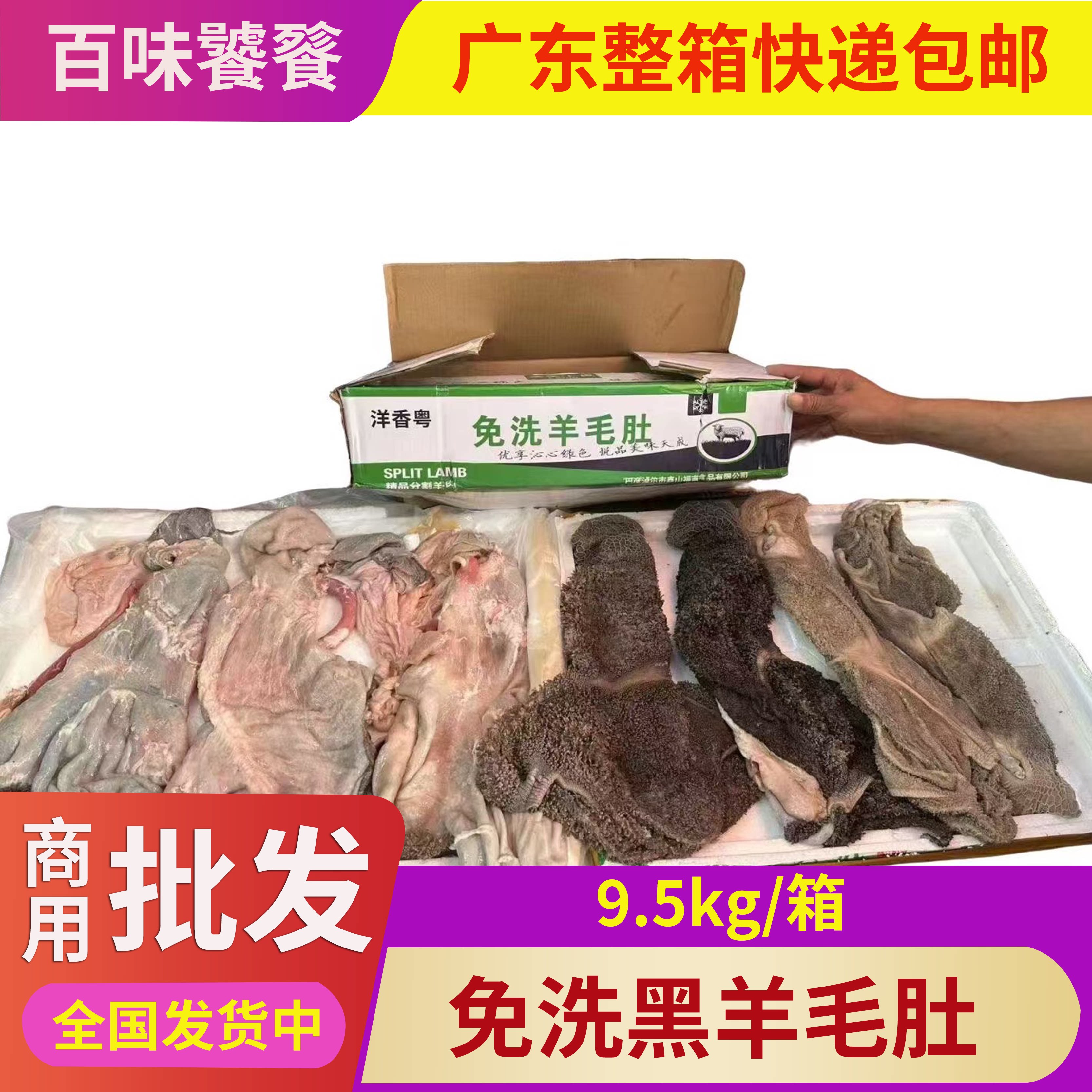 冷冻羊肚羊杂黑毛肚整箱出售9.5kG羊肉粉羊百叶羊毛肚 包邮