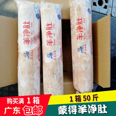 羊净肚 羊肚 毛肚 羊肚 羊杂羊肚新鲜 冷冻羊肉 烧烤食材1件50斤