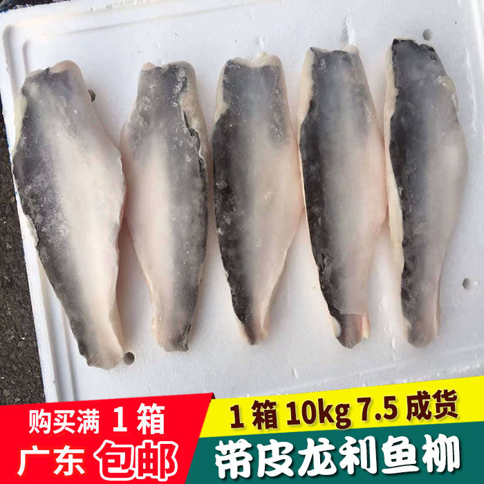 巴沙鱼龙利鱼柳 带皮龙利鱼片 巴沙鱼柳 巴沙鱼片 烤鱼 20斤