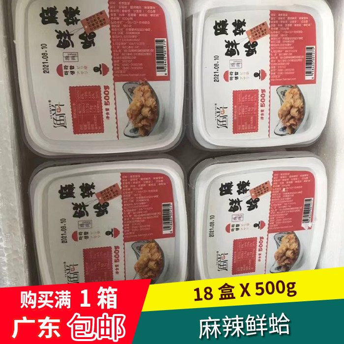 【18盒X500g】麻辣鲜蛤麻辣花蛤即食日料芥末章鱼海螺片 广东包邮
