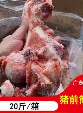 多肉猪筒骨 猪前腿骨 20斤/箱 猪棒骨 肉多猪骨头 筒子骨 酱大骨