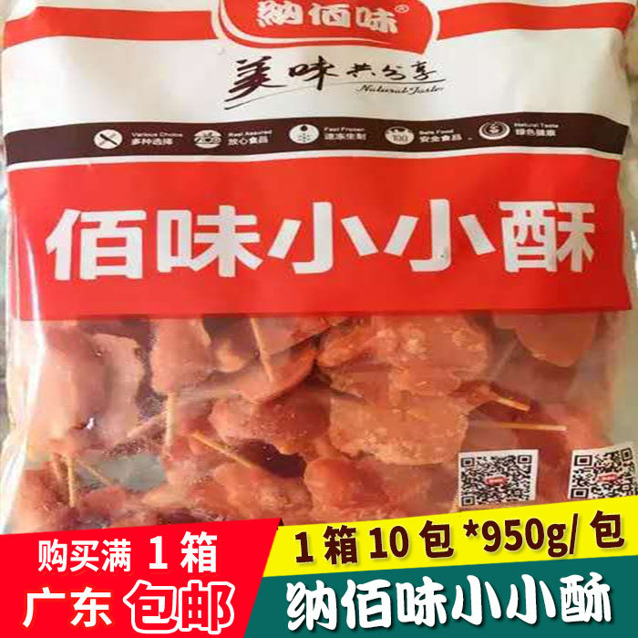纳佰味小小酥牙签肉雪花小小迷你肉串鸡肉串0.95kg/包约90个油炸