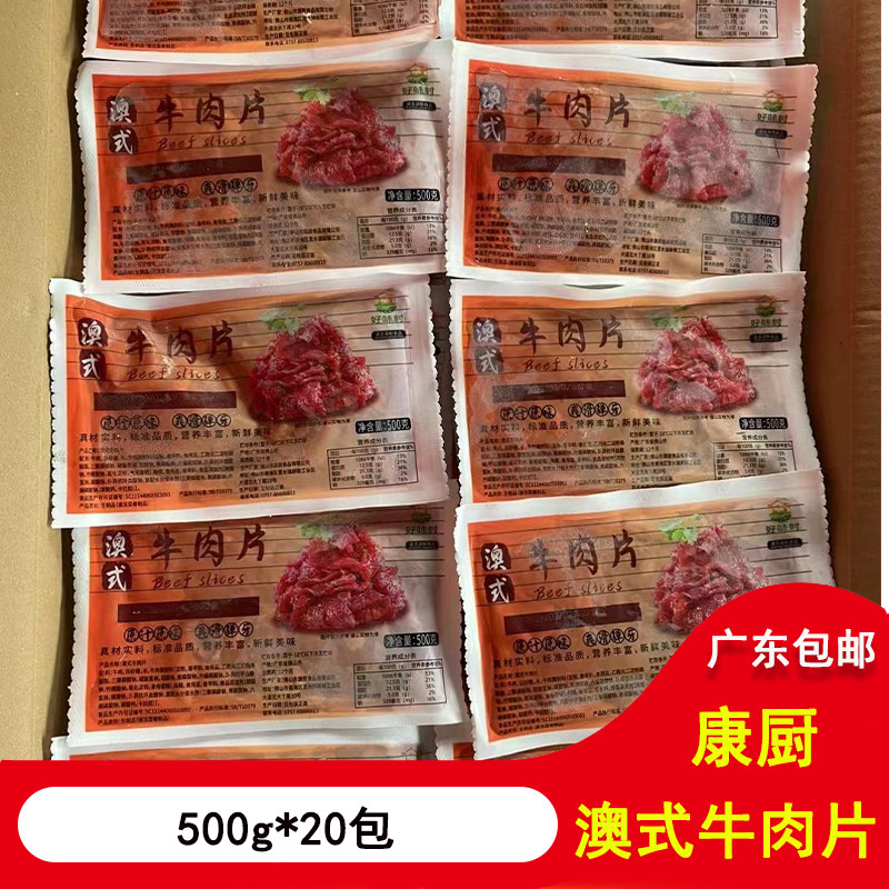 小炒牛肉片口感鲜嫩爽滑好吃下饭懒人菜整切500g*20包广东包邮
