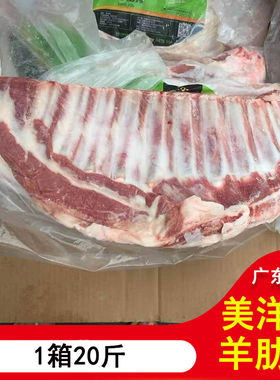 包邮美洋洋羊排骨20斤内蒙古草原生新鲜冷冻羊肉烧烤羊肋排羊蝎子
