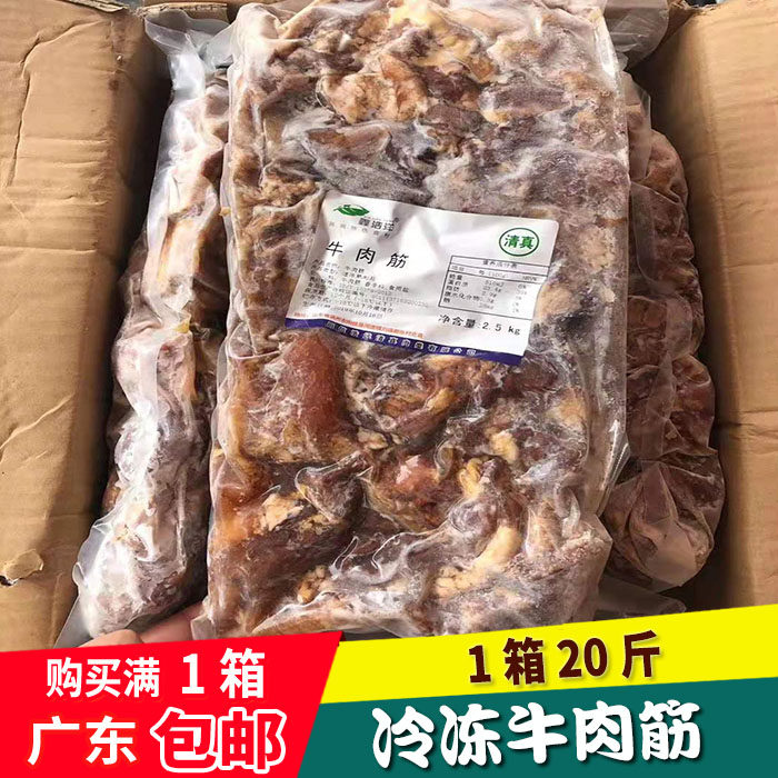 冷冻牛肉筋新鲜牛腩筋腩冰鲜和牛杂筋食材筋头巴脑边角料牛肉包邮