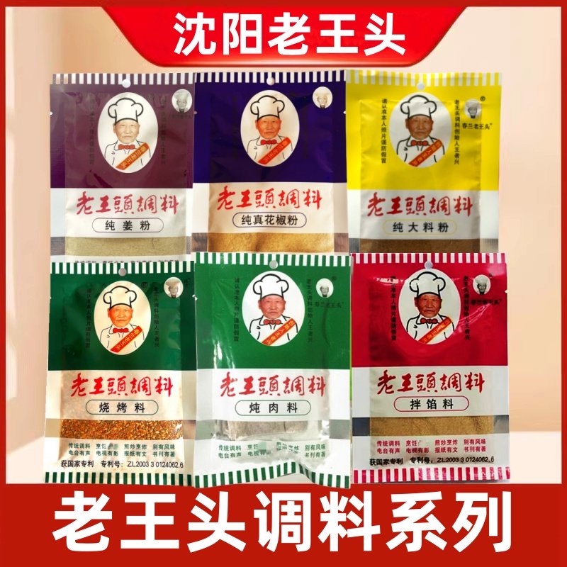 沈阳春兰老王头炖肉料花椒粉拌馅料烧烤料五香粉茶蛋料炒炖菜调料,粮油调味/速食/干货/烘焙,复合食品调味剂,淘宝优惠券,粉丝福利购,淘宝优惠卷