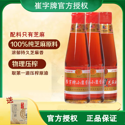 两瓶包邮崔字牌小香油纯小磨香油