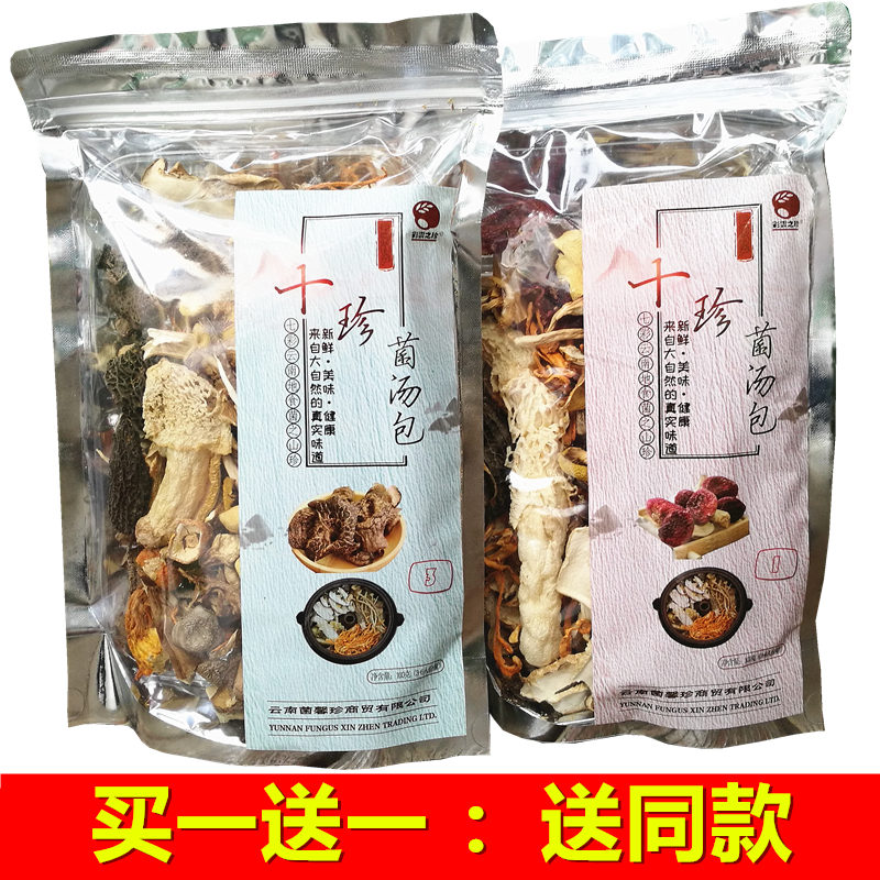 云南野生菌汤包竹荪黑松露姬松茸红菇牛肝菌虎掌菌羊肚菌煲汤料-封面