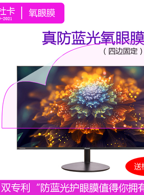 25寸U2518D液晶显示器屏膜29防蓝光氧眼膜辐射膜35英寸防眩34窄边
