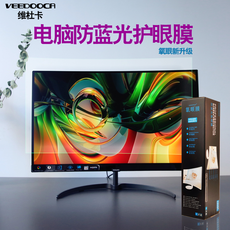 防蓝光屏幕膜护眼氧眼膜