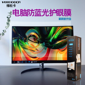 27显示器屏幕贴膜28保护膜防护防蓝光护眼高清款 静电吸附32寸
