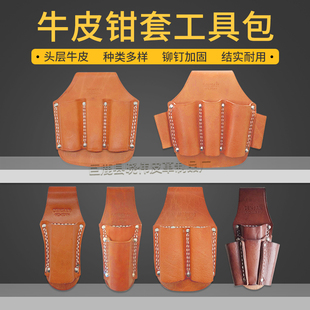 头层牛皮电工工具包腰包腰带五金钳套加厚耐磨五联工具皮套扳手套