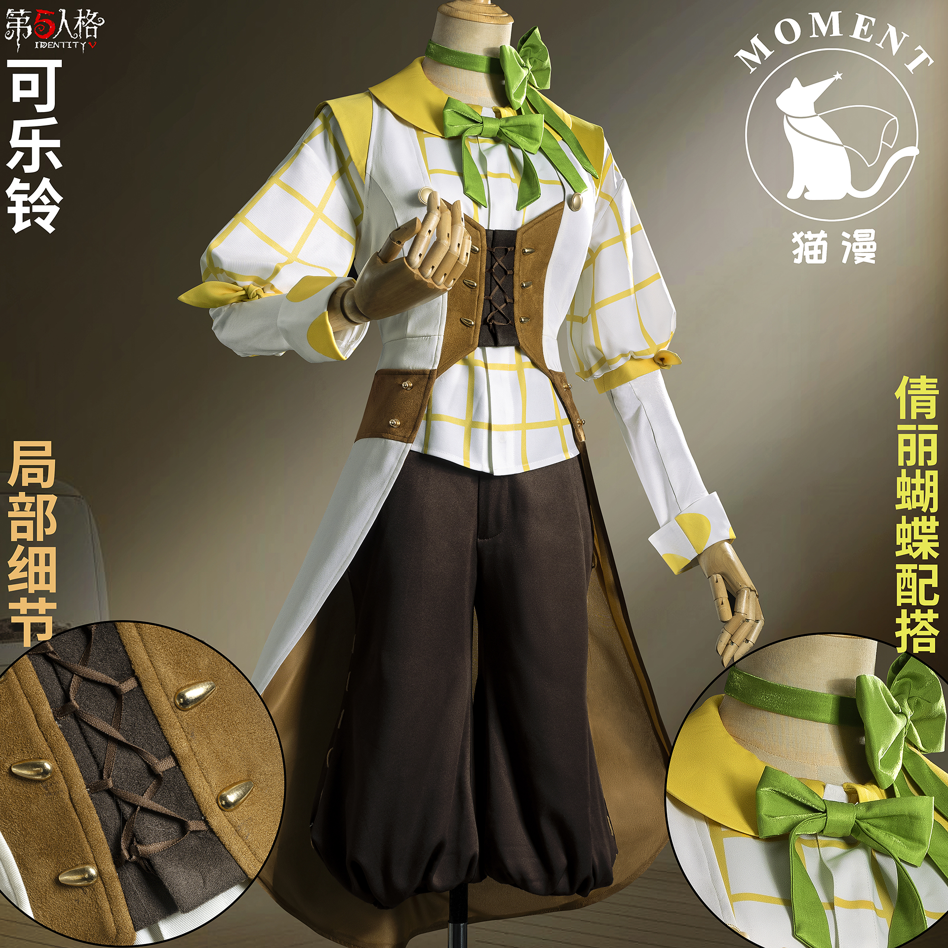 第五人格cos勘探员和可乐铃