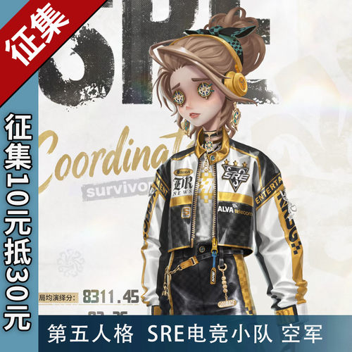 第五人格SRE电竞战队空军