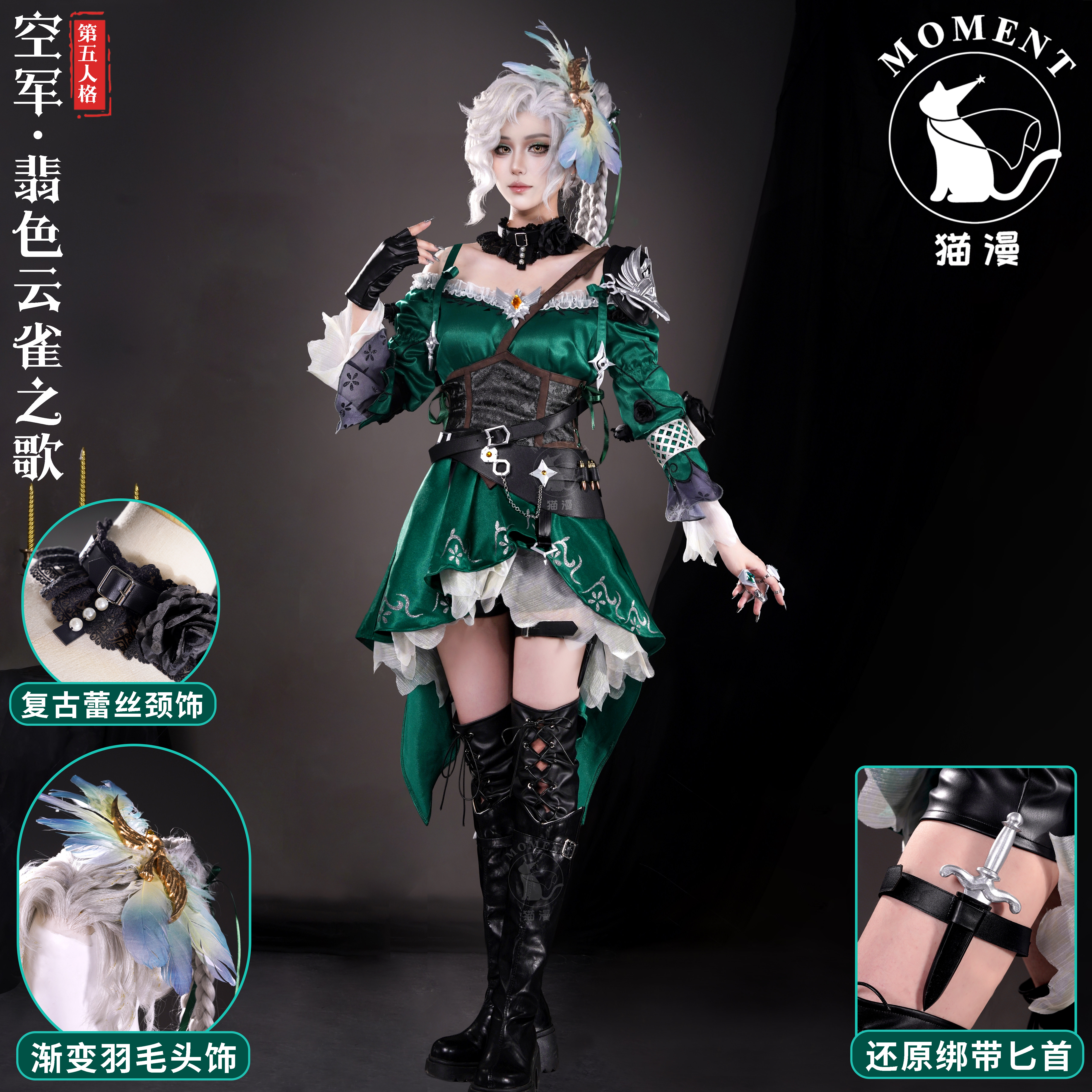 第五人格cos服空军翡色云雀之歌图片