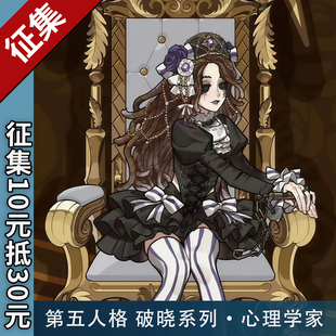 【定金】猫漫MOMENT第五人格cos服破晓系列心理学家cosplay时装