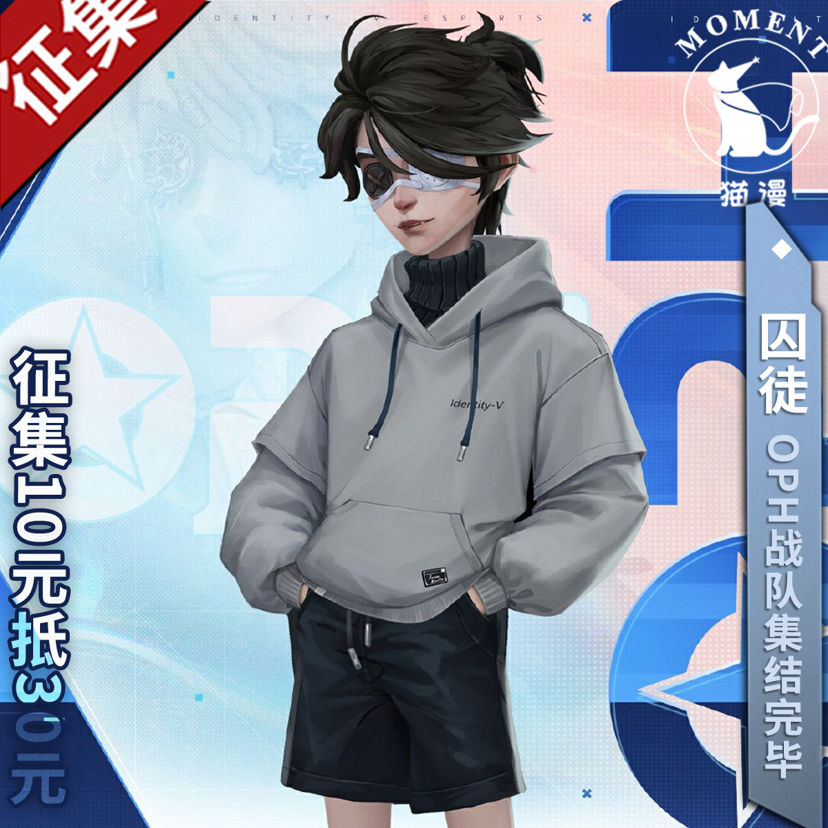 猫漫moment第五人格cos oph囚徒cosplay角色新求生者服装扮演